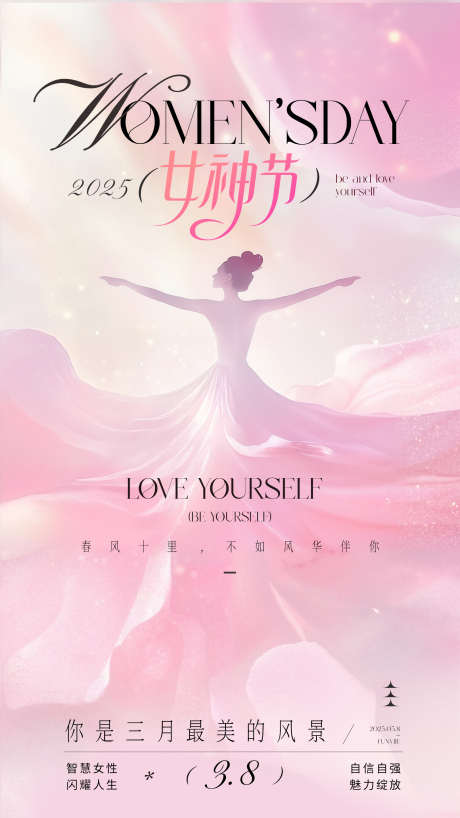 唯美浪漫三八妇女节海报_源文件下载_PSD格式_1620X2880像素-婚纱,裙摆,花卉-作品编号:2025022113123050-志设-zs9.com