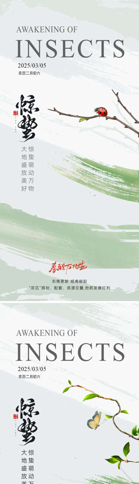 惊蛰中式简约意境节气海报_源文件下载_AI,PSD格式_1063X4614像素-意境,简约,复古-作品编号:2025022113267064-志设-zs9.com