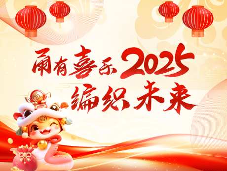 中国风企业新年晚会舞台背景_源文件下载_PSD格式_1299X982像素-企业,新年,晚会-作品编号:2025022113309888-志设-zs9.com