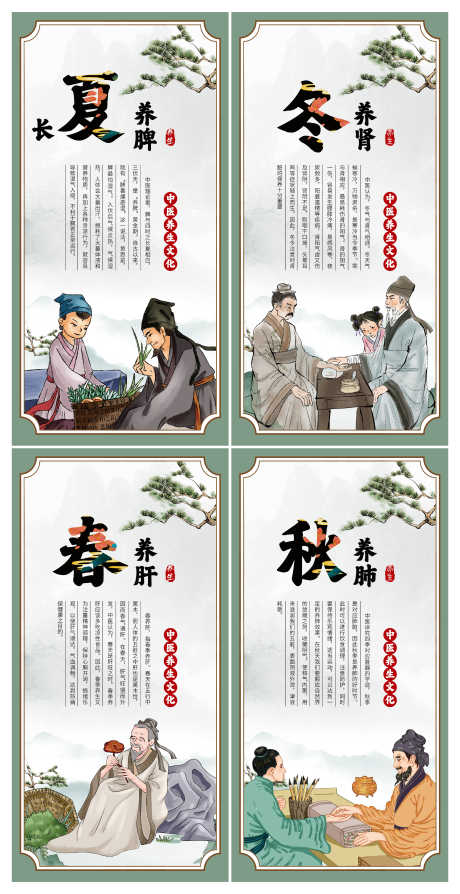 复古大气中医药春夏秋冬草药宣传套图挂画_源文件下载_PSD格式_4389X8528像素-套图,宣传,草药-作品编号:2025022010418662-志设-zs9.com