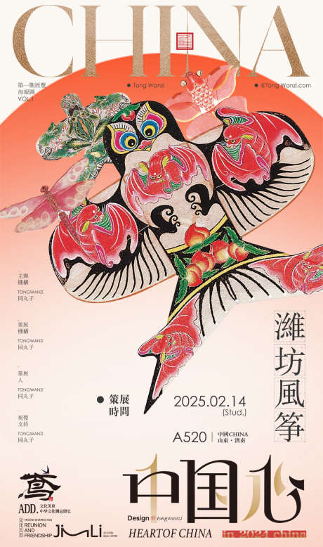 潍坊风筝非遗_源文件下载_AI格式_1600X2705像素-海报,中式,潍坊-作品编号:2025022010457443-志设-zs9.com