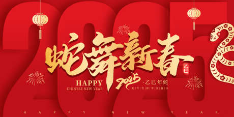 2025蛇舞新春_源文件下载_PSD格式_1920X960像素-蛇年,新春,新年-作品编号:2025022010444502-志设-zs9.com