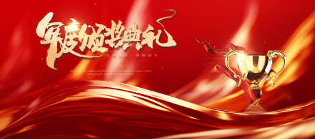 年终盛典新年颁奖典礼主视觉_源文件下载_PSD格式_3937X1750像素-盛典,新年,颁奖-作品编号:2025022010579875-志设-zs9.com