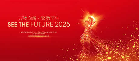 年终盛典新年颁奖典礼主视觉_源文件下载_PSD格式_3937X1750像素-盛典,新年,颁奖-作品编号:2025022010578792-志设-zs9.com
