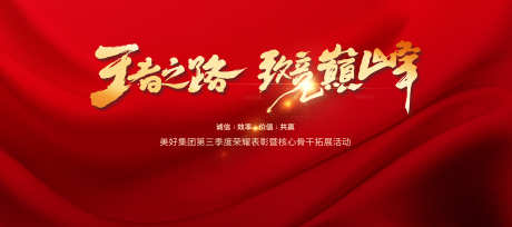 企业年会誓师大会颁奖典礼主视觉_源文件下载_PSD格式_3937X1750像素-表彰,大会,庆典-作品编号:2025022010487525-志设-zs9.com