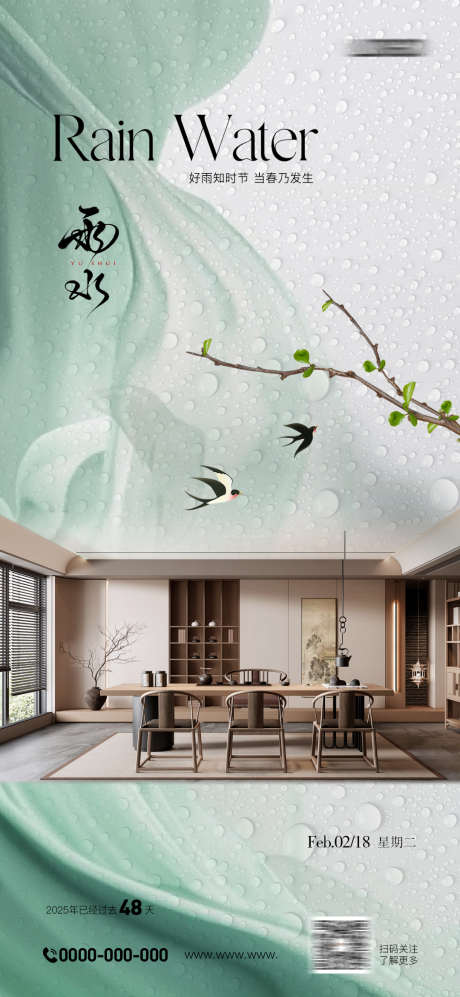 家居雨水海报_源文件下载_PSD格式_1080X2340像素-节气,雨水,全屋定制-作品编号:2025022010574440-志设-zs9.com