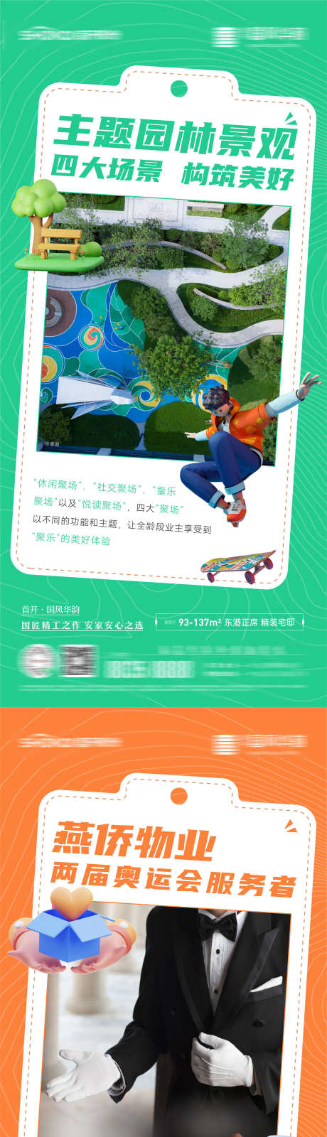房地产c4d卡通园林景观物业服务海报_源文件下载_AI格式_1500X6494像素-服务,物业,景观-作品编号:2025022011117020-志设-zs9.com