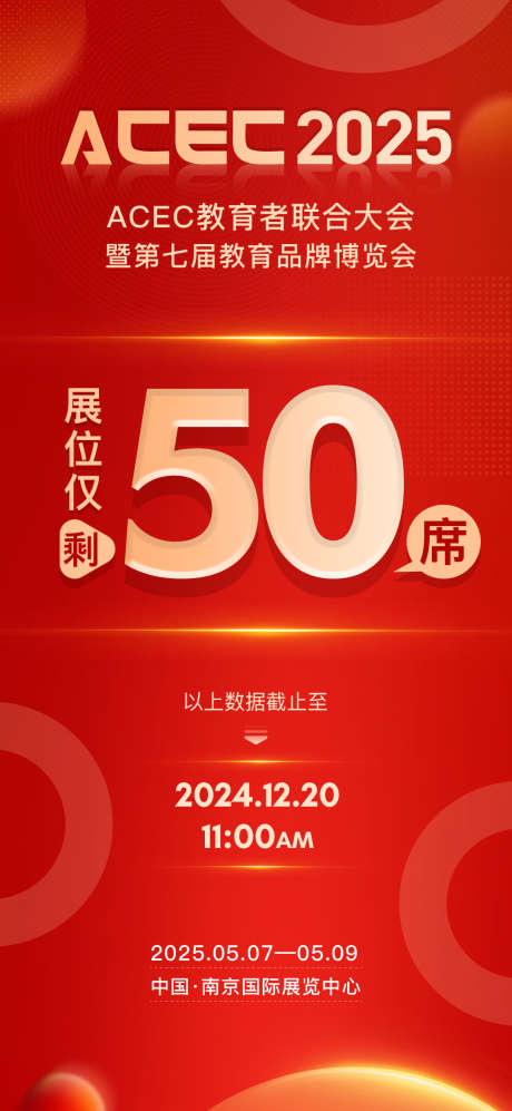 展位仅剩席位_源文件下载_PSD格式_1080X2340像素-展位,博览会,大会-作品编号:2025022011121604-志设-zs9.com