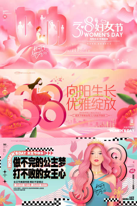 38妇女节活动背景展板_源文件下载_PSD格式_7087X3543像素-活动,女王节,女神节-作品编号:2025022010577578-志设-zs9.com