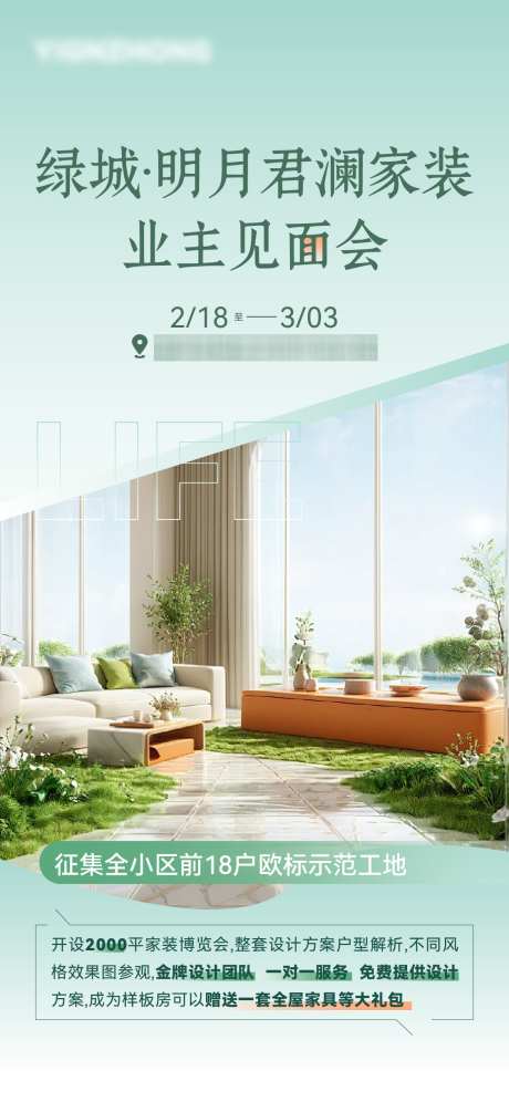 绿青色渐变简约家装海报_源文件下载_AI格式_1125X2436像素-见面会,海报,家装-作品编号:2025022113128138-志设-zs9.com