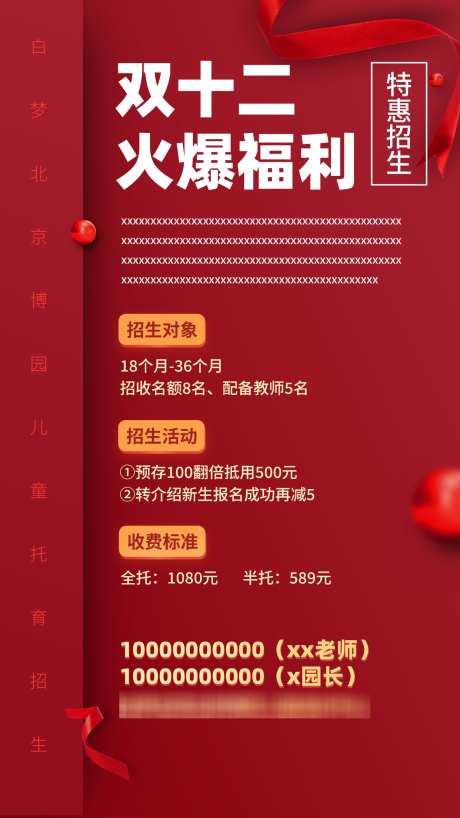招生活动海报_源文件下载_PSD格式_1242X2208像素-活动节,双十一,招生-作品编号:2025022113121984-志设-zs9.com