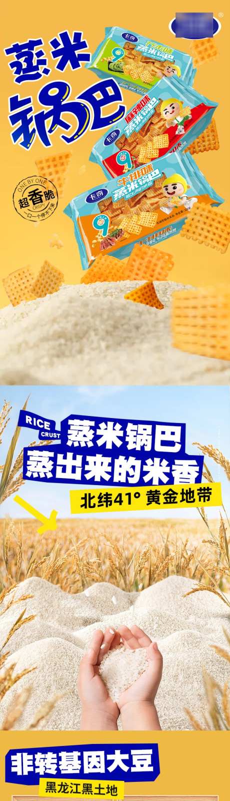 零食锅巴膨化食品_源文件下载_PSD格式_790X12787像素-简约,卡通,大豆-作品编号:2025022114401435-志设-zs9.com