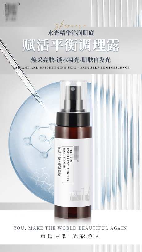 护肤品海报_源文件下载_PSD格式_2000X3556像素-管理,美妆,美容-作品编号:2025022114278415-志设-zs9.com