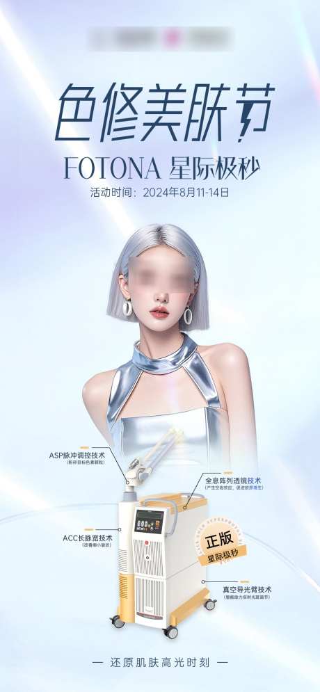 色修美肤节_源文件下载_PSD格式_1049X2268像素-智能,未来,科技-作品编号:2025022114409229-志设-zs9.com