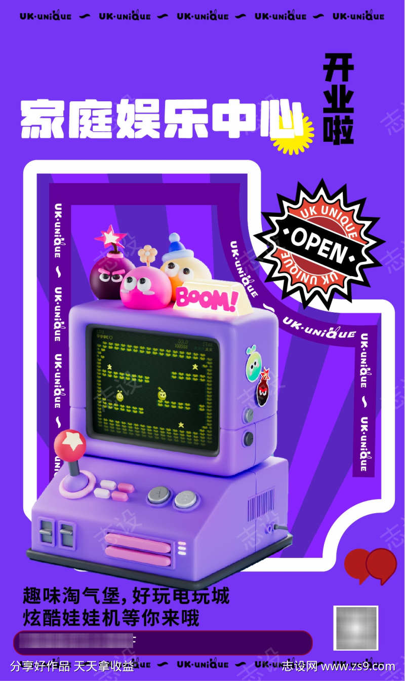 电玩潮玩乐园开业