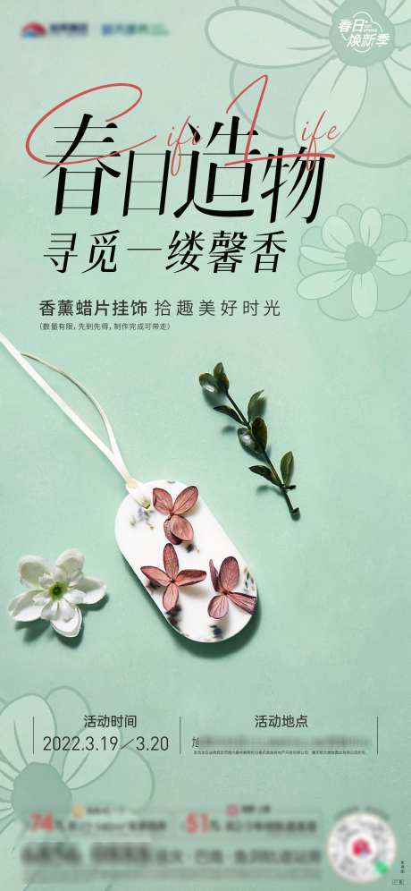 香薰活动海报_源文件下载_AI,PSD格式_2345X5075像素-手作,暖场,活动-作品编号:2025022115595884-志设-zs9.com