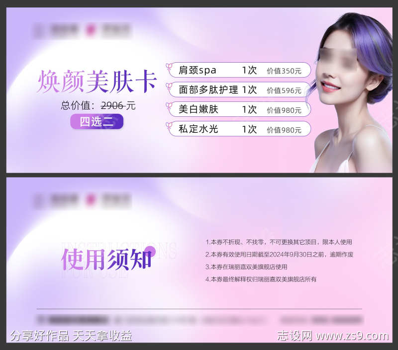 焕颜美肤卡