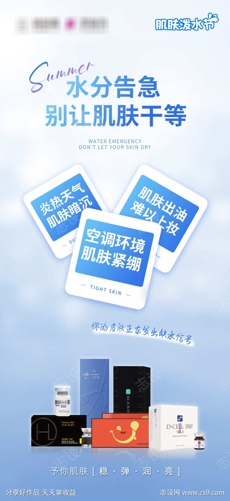 别让肌肤干等