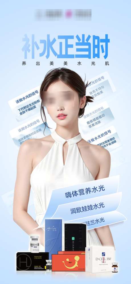 补水正当时_源文件下载_PSD格式_1049X2268像素-玻尿酸,补水,逆龄-作品编号:2025022115124953-志设-zs9.com