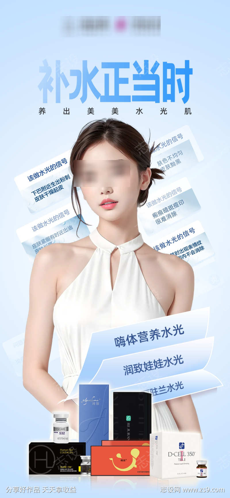 补水正当时