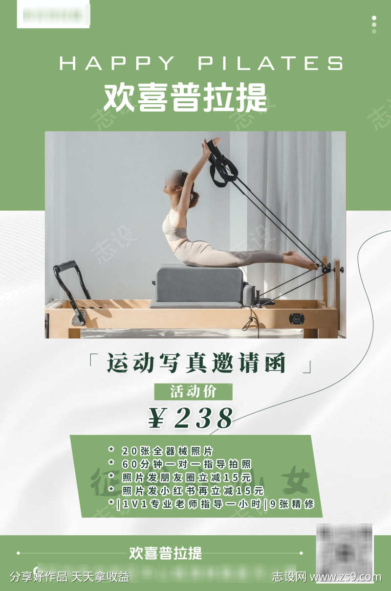 普拉提活动海报