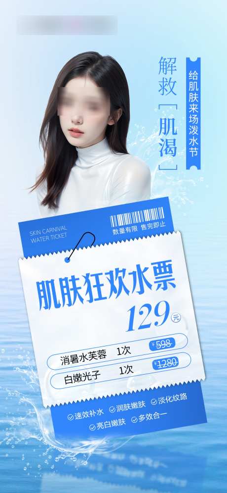 给肌肤泼水节_源文件下载_PSD格式_1457X3156像素-蓝色,卡项,年卡-作品编号:2025022115301782-志设-zs9.com