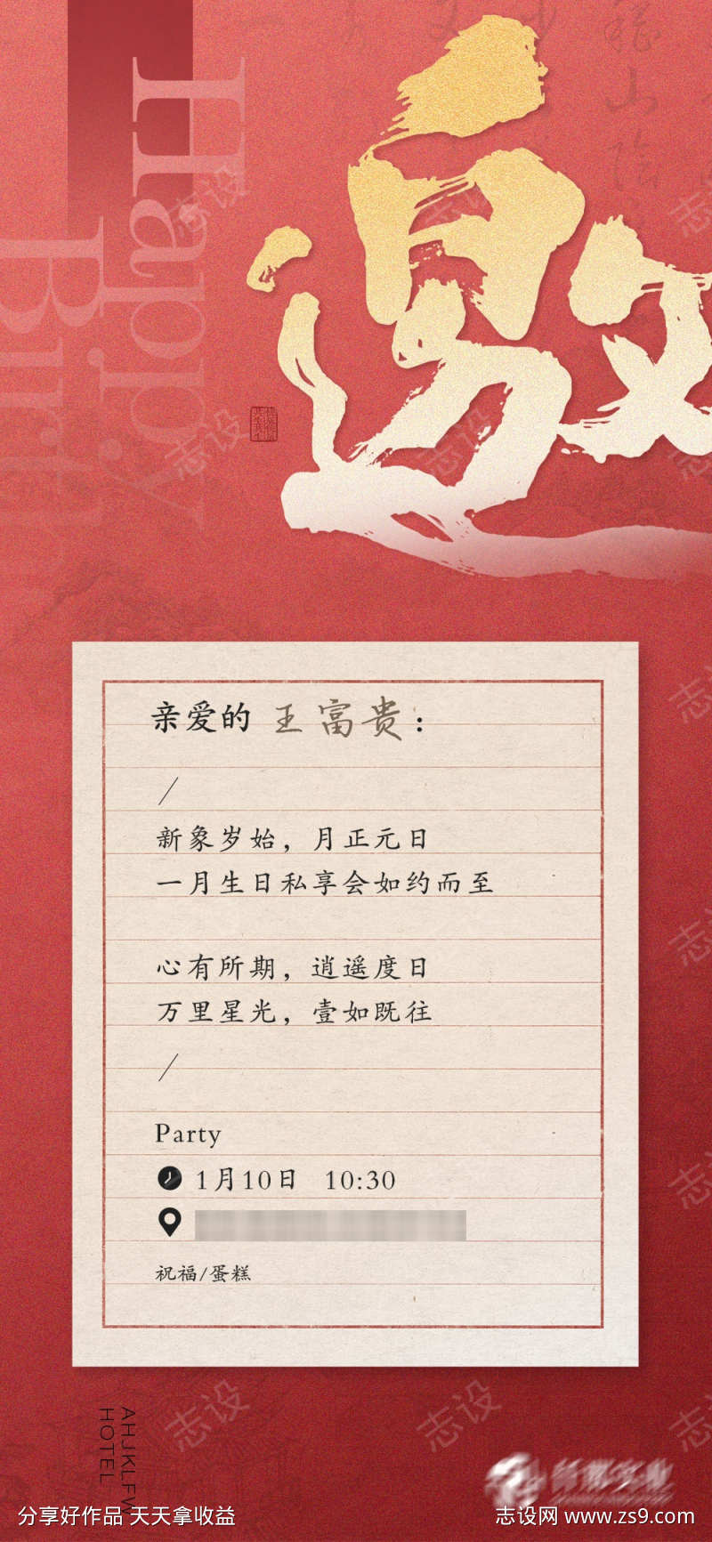 生日会邀请函