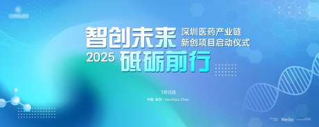 医药产业链项目启动仪式主画面kv_源文件下载_AI格式_5906X2362像素-主画面,产业链,医学-作品编号:2025022116155115-志设-zs9.com