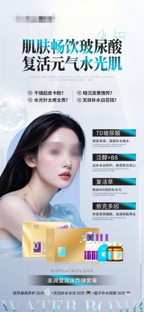 水光肌补水产品海报_源文件下载_PSD格式_1242X2688像素-功效,AI模特,淡纹-作品编号:2025022116363517-志设-zs9.com
