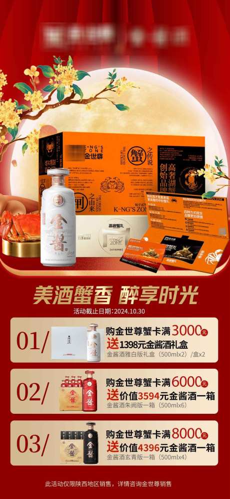 中秋海报酒大闸蟹_源文件下载_PSD格式_1242X2688像素-促销,大闸蟹,中秋节-作品编号:2025022116367728-志设-zs9.com