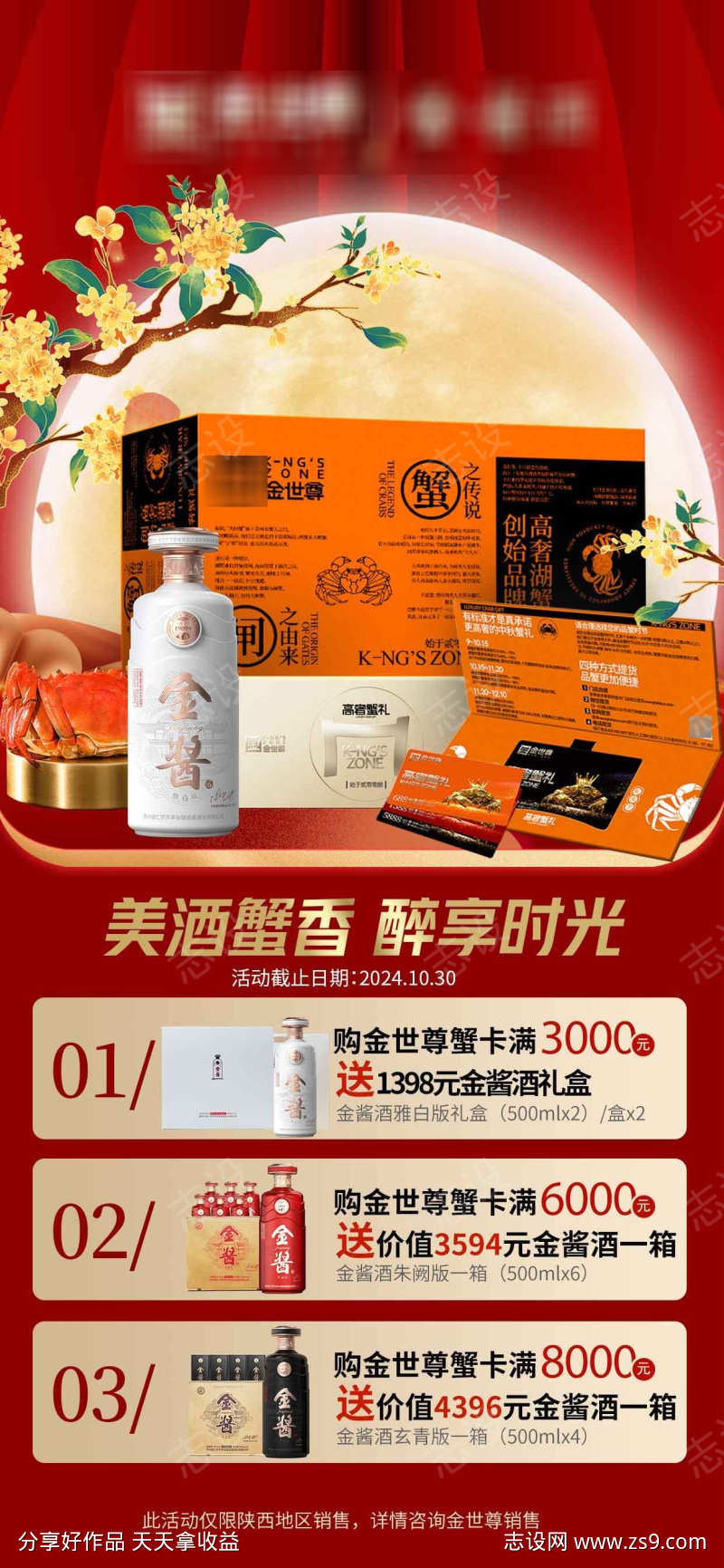 中秋海报酒大闸蟹