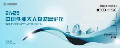 中国头部大人物财富论坛主画面kv_源文件下载_AI格式_5906X2362像素-主画面,大人物,财富-作品编号:2025022116578737-志设-zs9.com