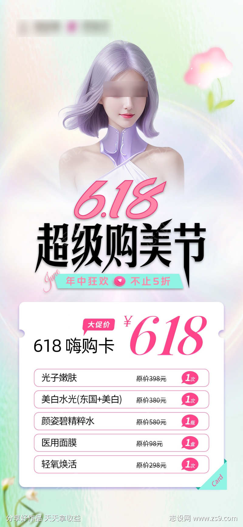 618购美节
