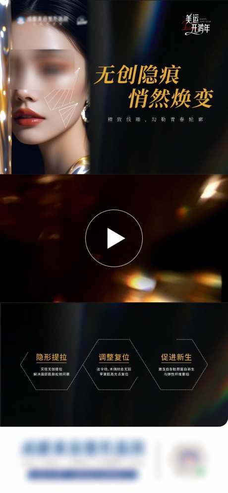 医美线雕创意视频框海报_源文件下载_CDR格式_1000X2164像素-黑金,光晕,渐变-作品编号:2025022109068371-志设-zs9.com