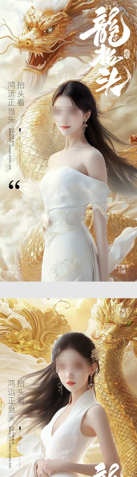 医美龙抬头海报_源文件下载_PSD格式_1080X4567像素-高级,模特,大气-作品编号:2025022109066673-志设-zs9.com