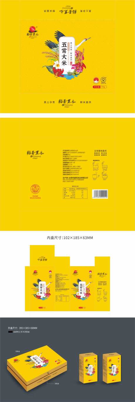 五常大米礼盒_源文件下载_AI,PSD格式_4135X12301像素-包装,礼盒,大米-作品编号:2025022110598503-志设-zs9.com