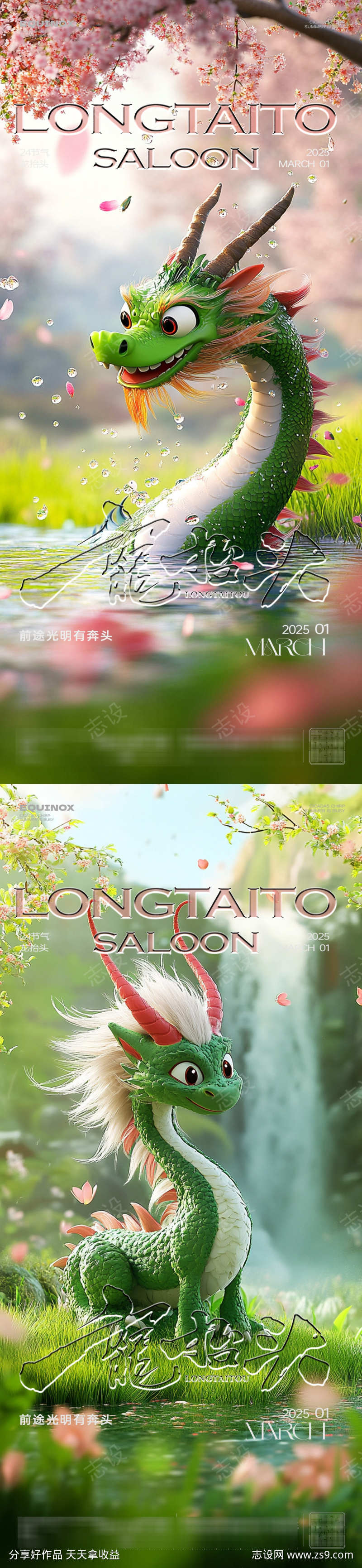 酒吧龙抬头海报