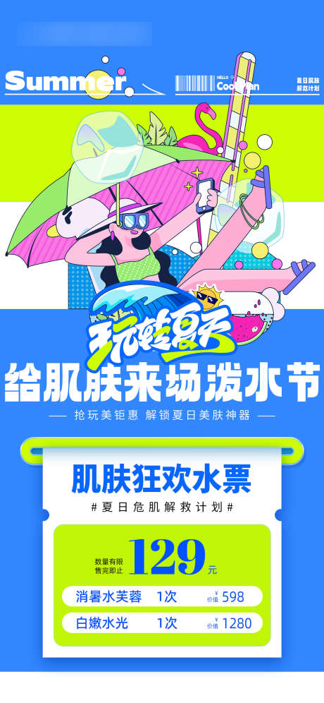 玩转夏天泼水节_源文件下载_PSD格式_1457X3154像素-优惠,特价,度假-作品编号:2025022115298437-志设-zs9.com