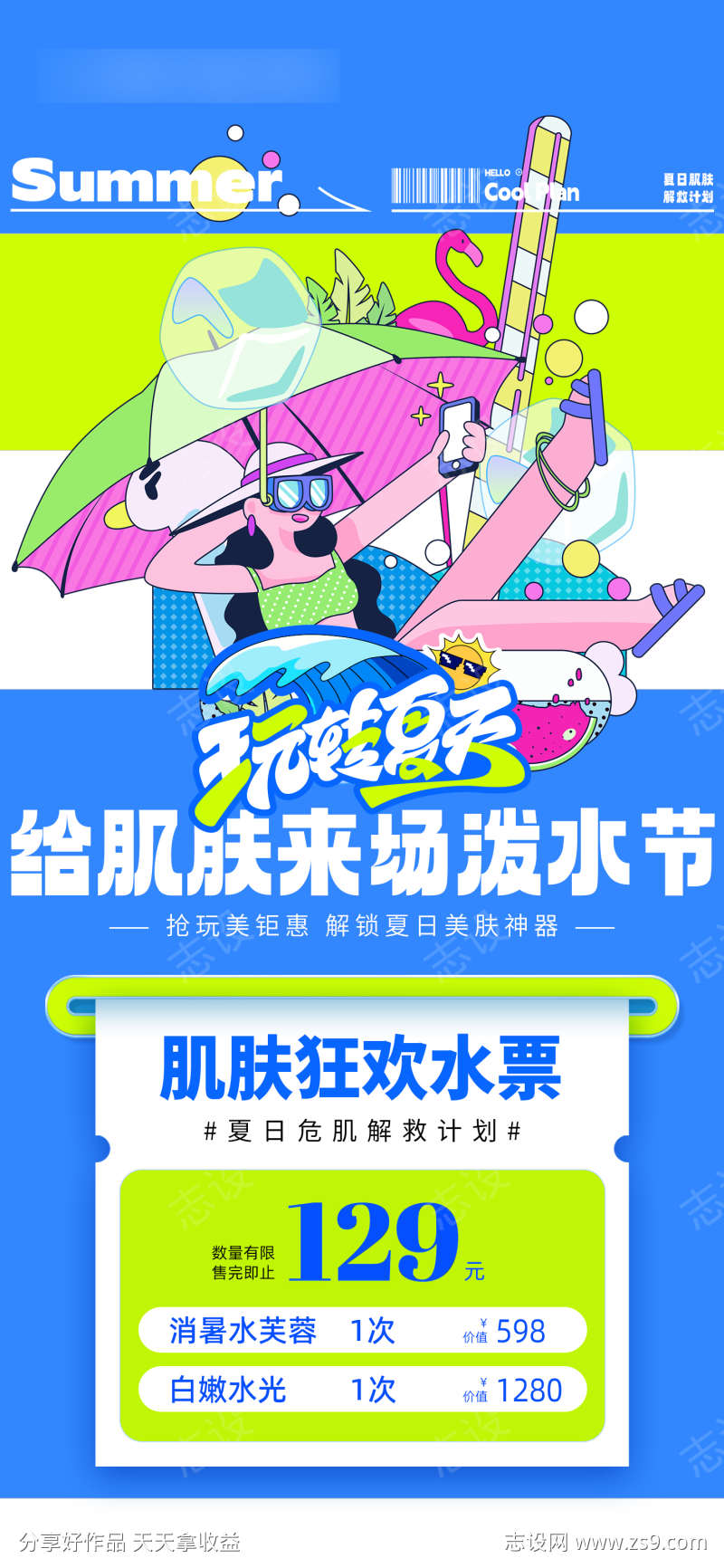 玩转夏天泼水节