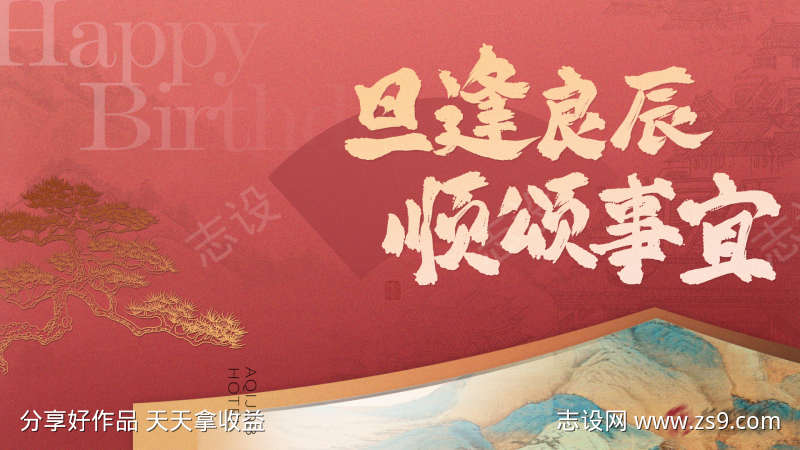 生日会红色背景