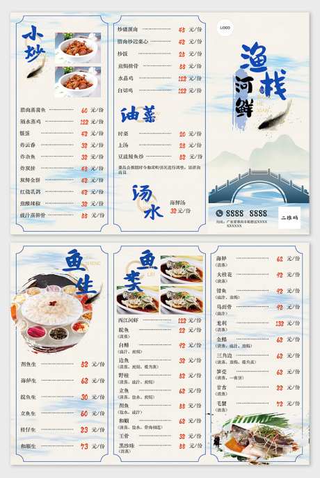中国风三折页菜单_源文件下载_PSD格式_777X1160像素-水墨,拱桥,古桥-作品编号:2025022115486163-志设-zs9.com