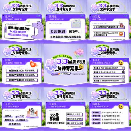 医美活动九宫格_源文件下载_PSD格式_3231X3231像素-抽奖,九重礼,春意-作品编号:2025022115482396-志设-zs9.com