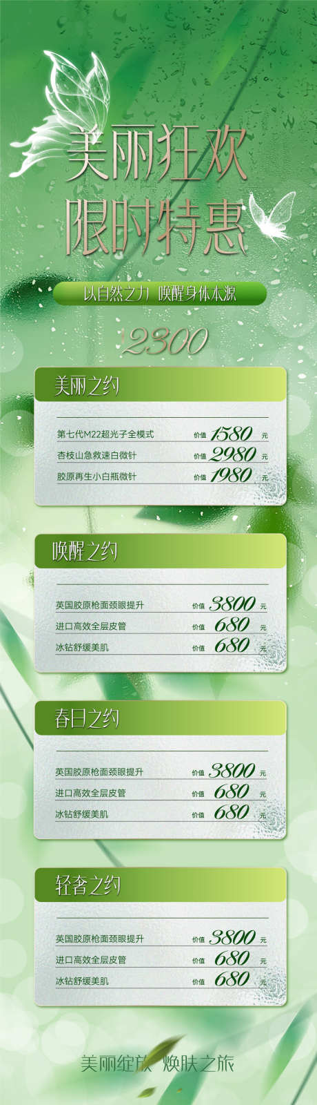 医美美业春日活动长图_源文件下载_PSD,AI格式_1000X3556像素-朦胧,弥散风,海报-作品编号:2025022116029298-志设-zs9.com