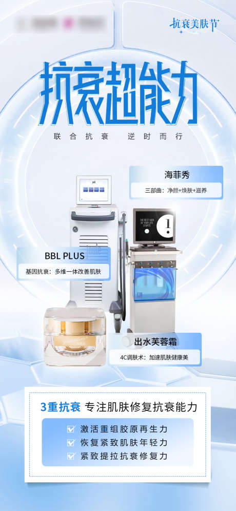 抗衰超能力_源文件下载_PSD格式_1049X2268像素-联合,组合,科技-作品编号:2025022116019219-志设-zs9.com