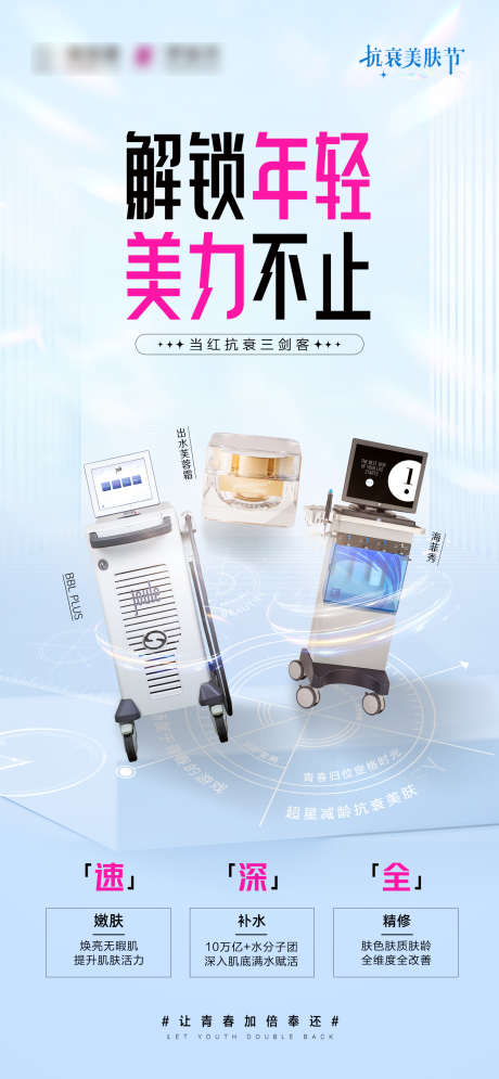 解锁年轻美力_源文件下载_PSD格式_1457X3150像素-年轻,组合,联合-作品编号:2025022116161937-志设-zs9.com