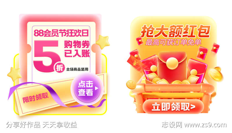 淘宝会员日优惠券福利弹窗