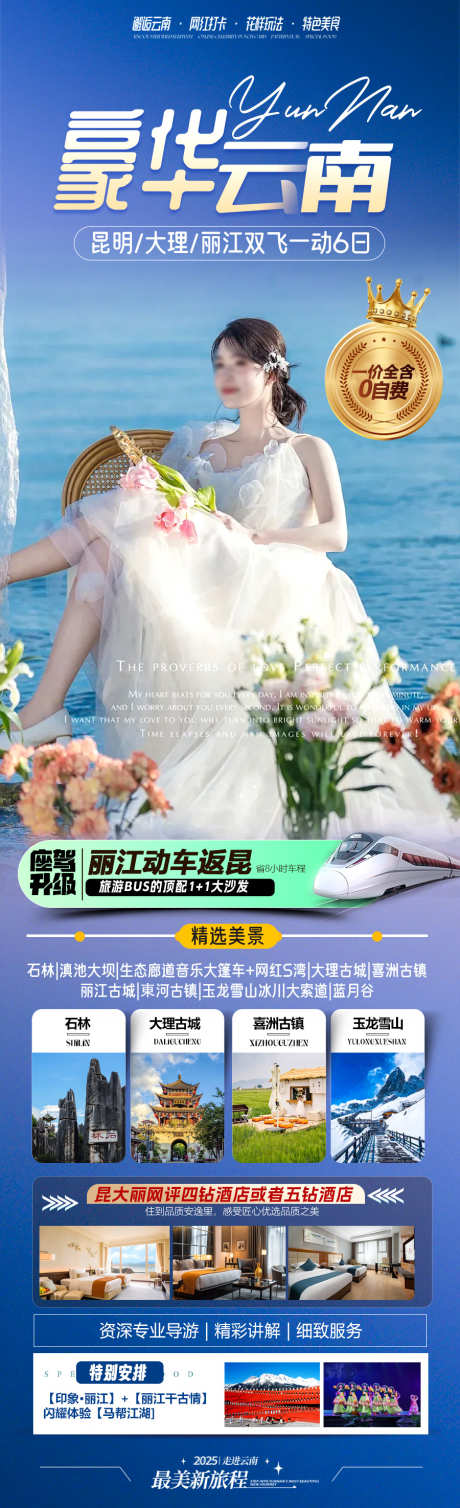 云南旅游海报_源文件下载_PSD格式_900X2950像素-大理,云南,海报-作品编号:2025022116008488-志设-zs9.com