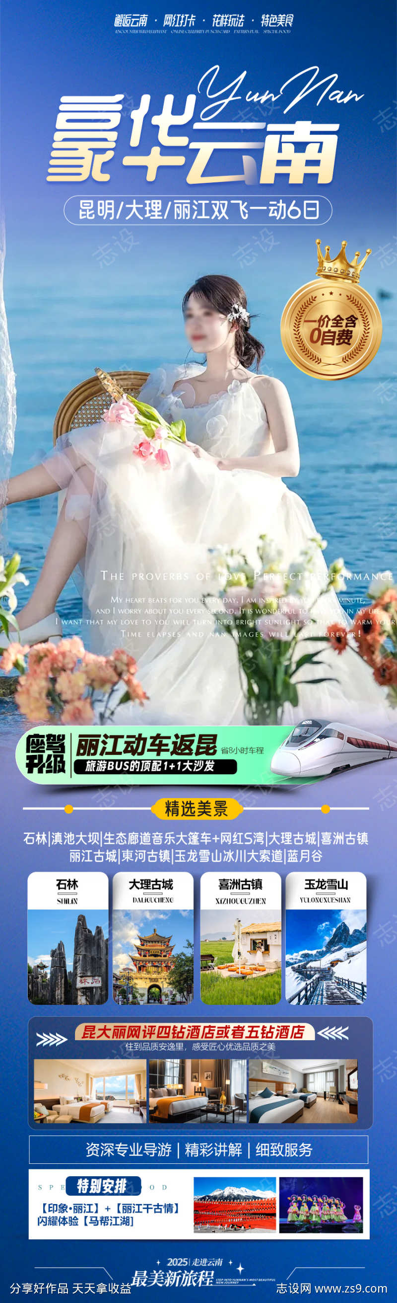 云南旅游海报