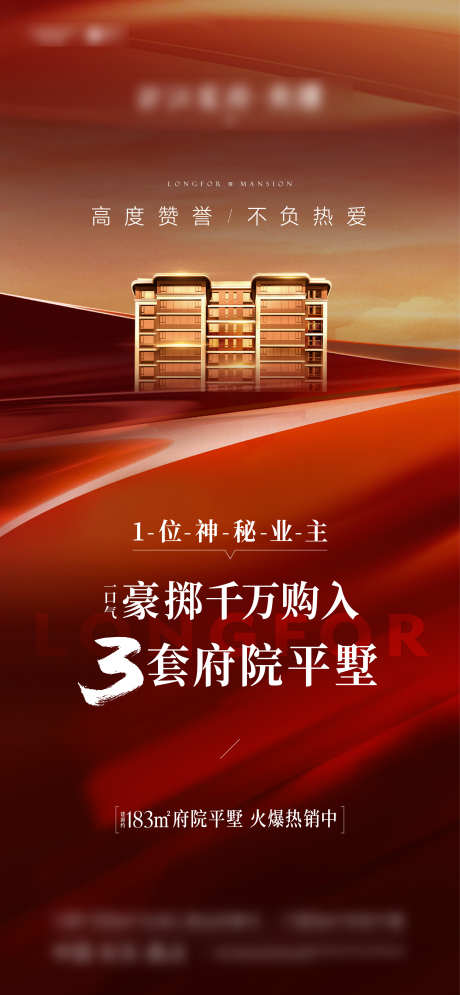 地产热销海报_源文件下载_AI,PSD格式_2350X5083像素-火爆,房交会,红稿-作品编号:2025022116003168-志设-zs9.com