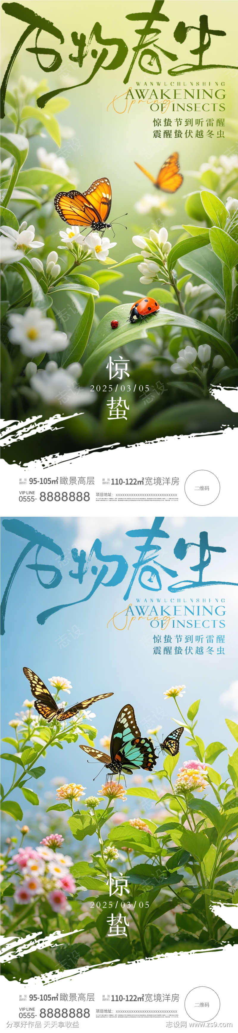 惊蛰节气实景海报